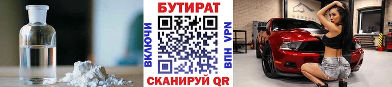 БУТИРАТ BDO 33%  Купить закладки  Заозёрск 