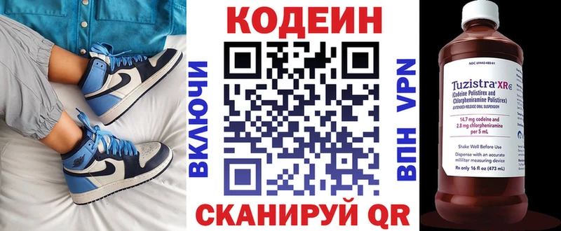 Купить  Заозёрск  Codein напиток Lean (лин) 